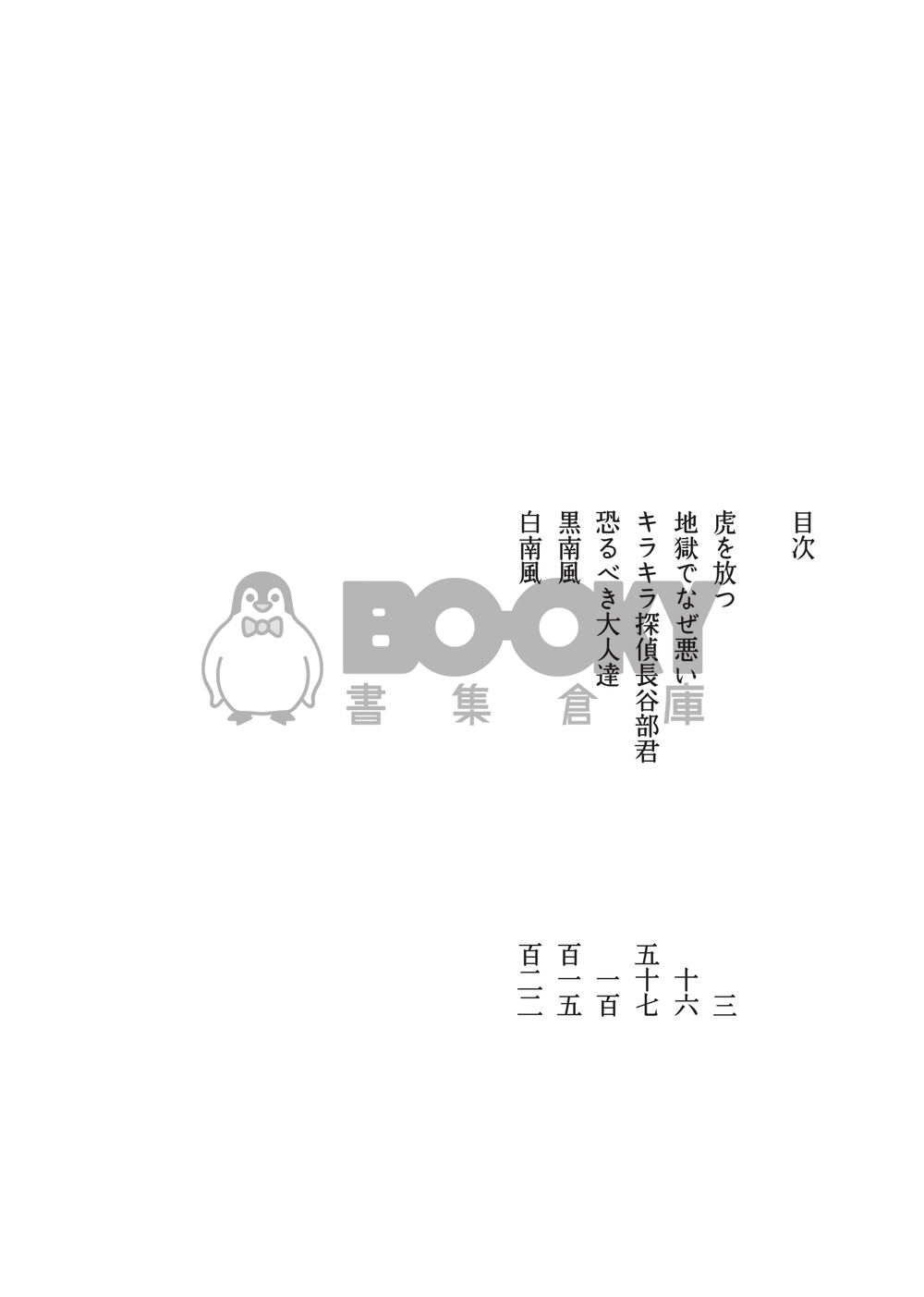 刀劍亂舞群像劇小說本《地獄でなぜそんなに悪い》 試閱圖片