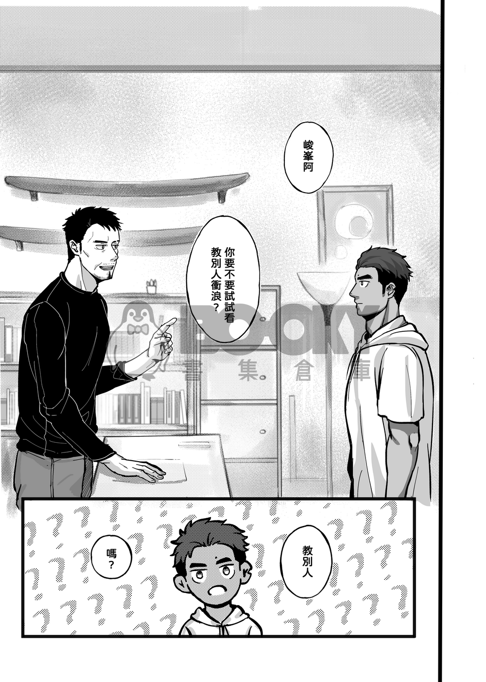 生於山中的海之子2 試閱圖片