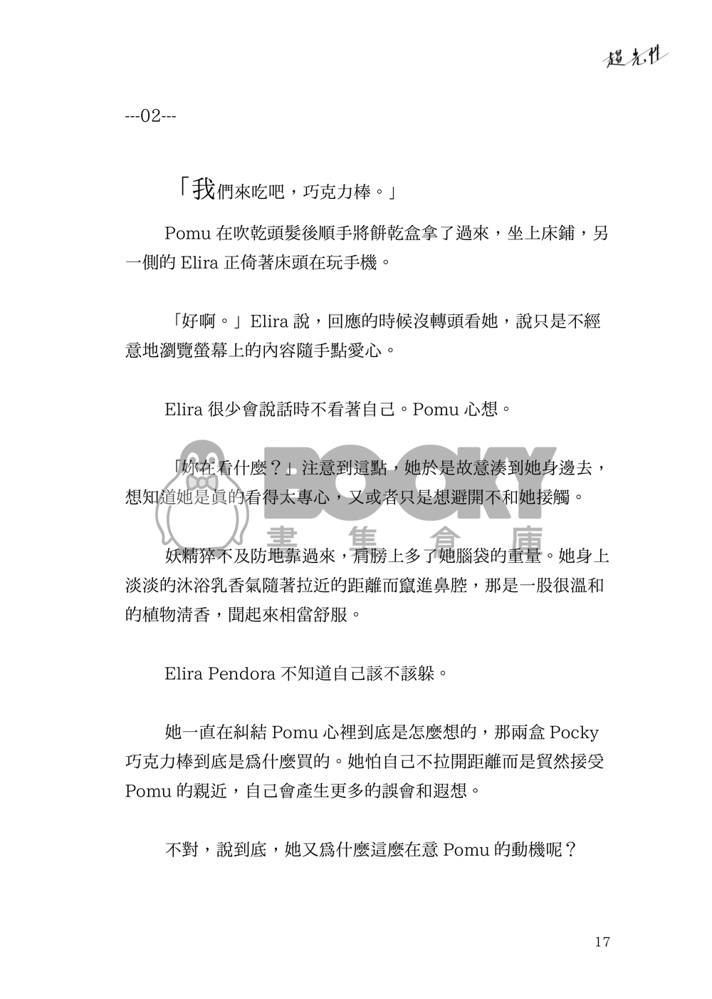 【elipomu】趨光性 ‧ 上冊 試閱圖片