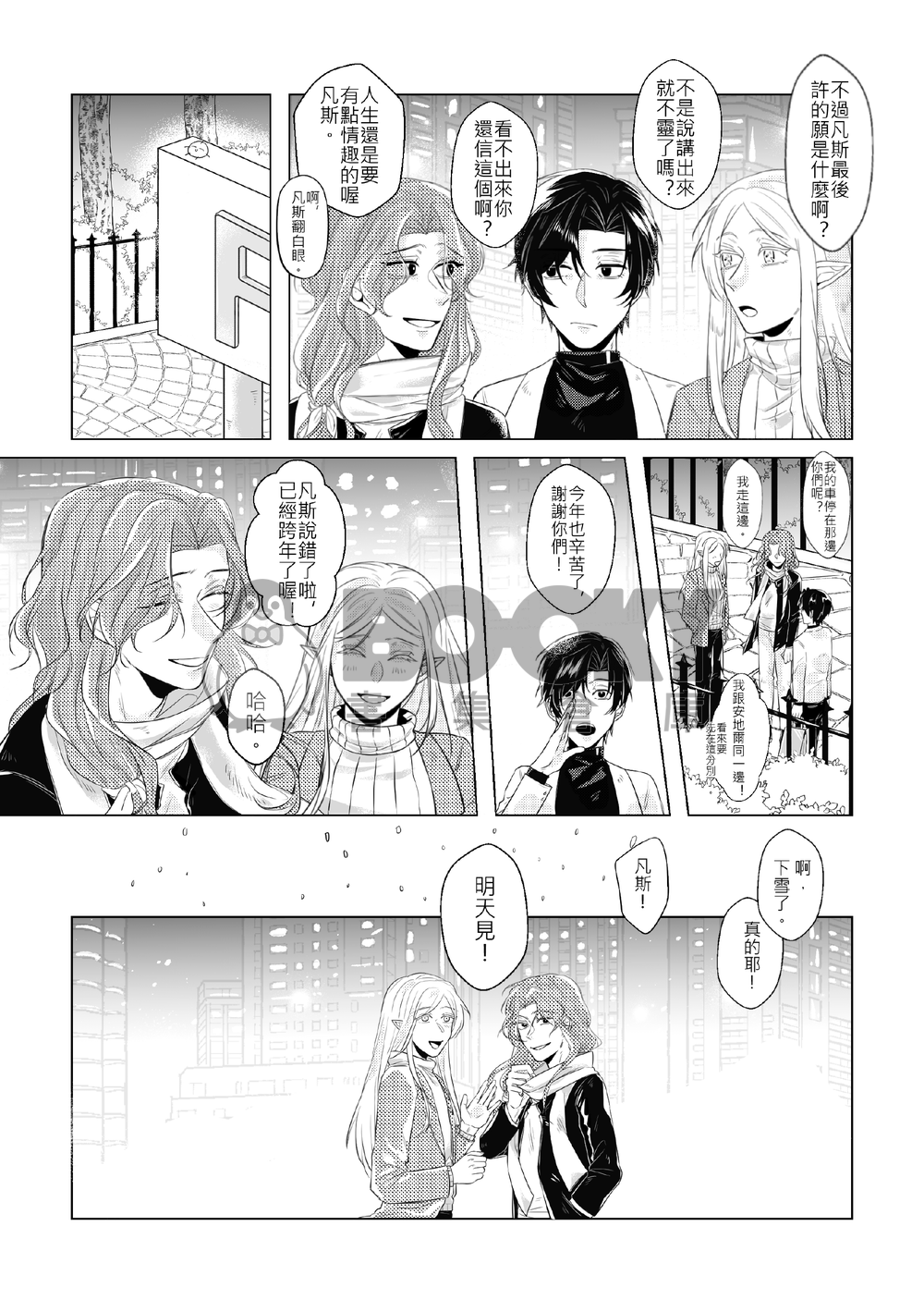 <千年組> 開心一點又何妨! 試閱圖片