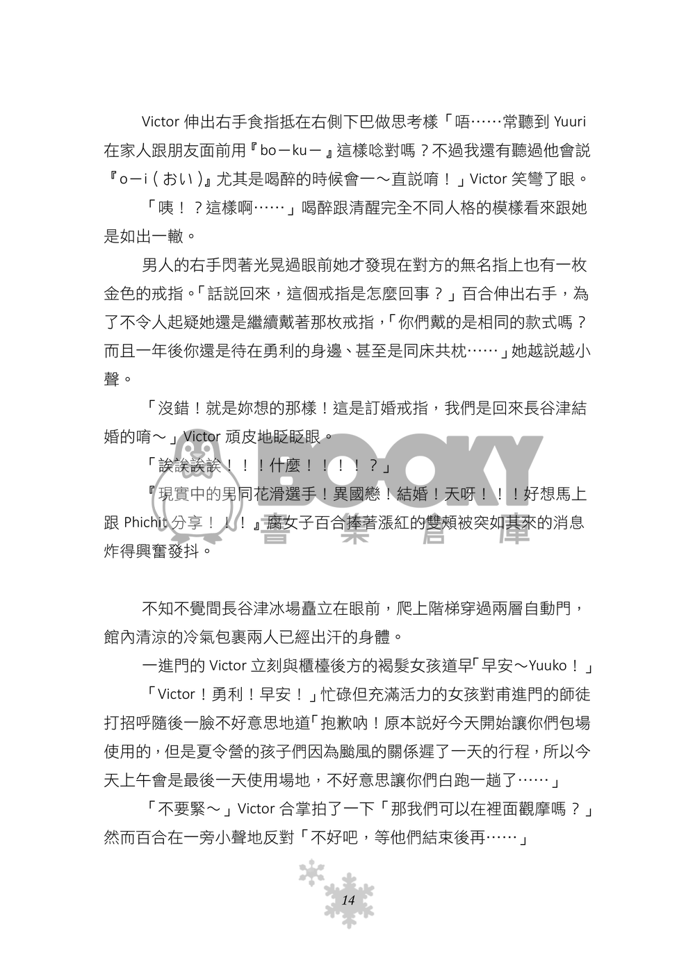 【YOI】《Another Space Time》勇/維無差 試閱圖片