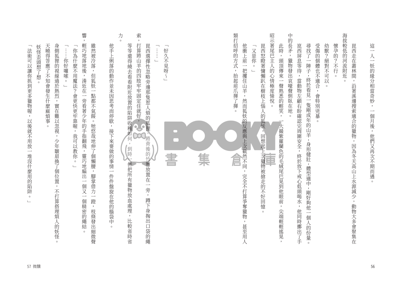 新世界狂歡崑玖小說本《微光》 試閱圖片