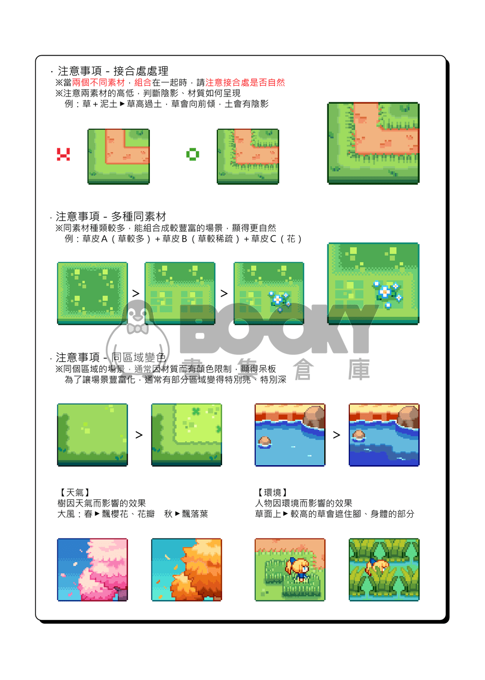 「Pixel Art5」像素背景教學本 試閱圖片