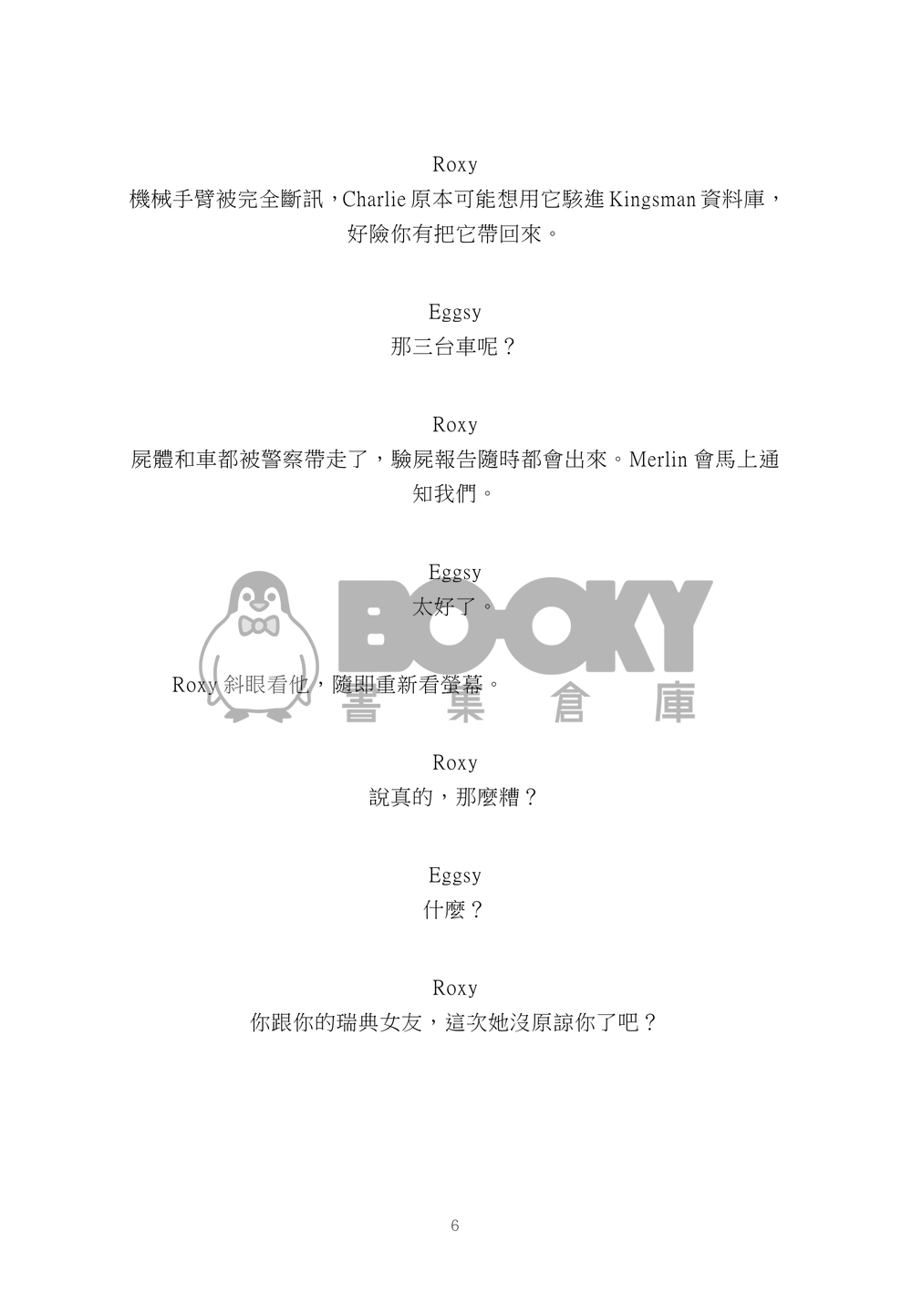 【Kingsman】Be A Proper Kingsman 續集改編偽(?)劇本 試閱圖片