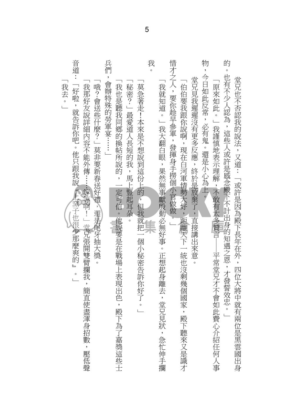 原創耽美《殿下的勞軍宴》上冊 試閱圖片