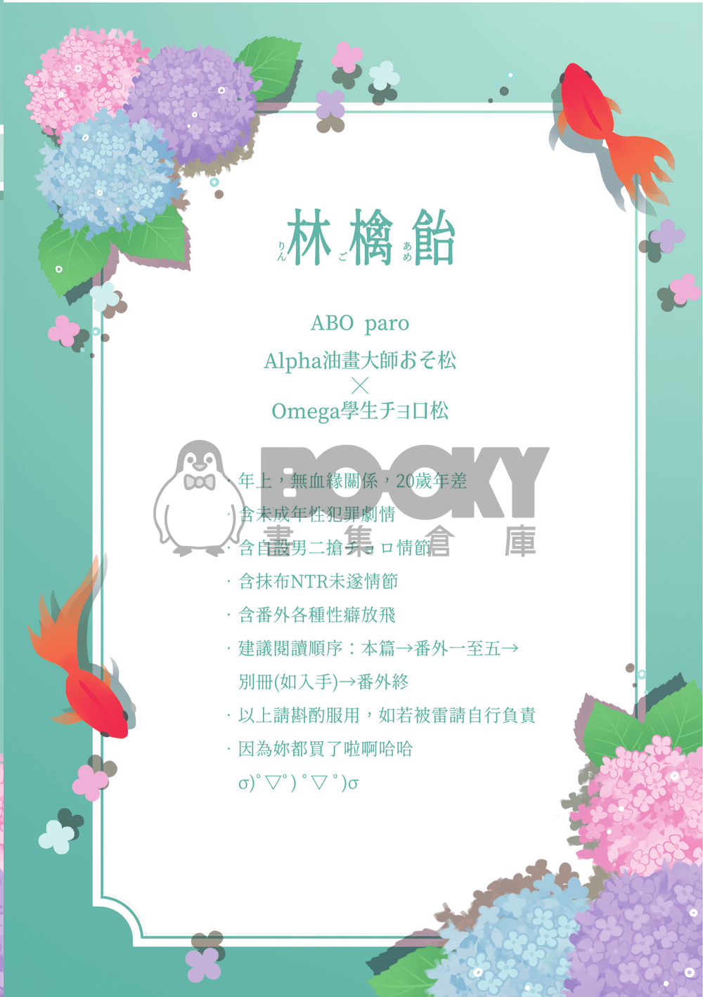 【おそ松さん | 速度松】林檎飴＿本篇＋別冊 試閱圖片