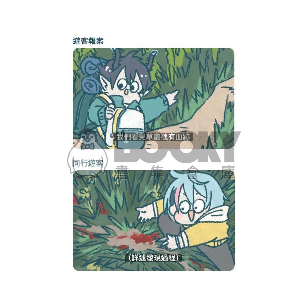 《厄夜森林》彩虹EN全彩紀錄片(?) 試閱圖片