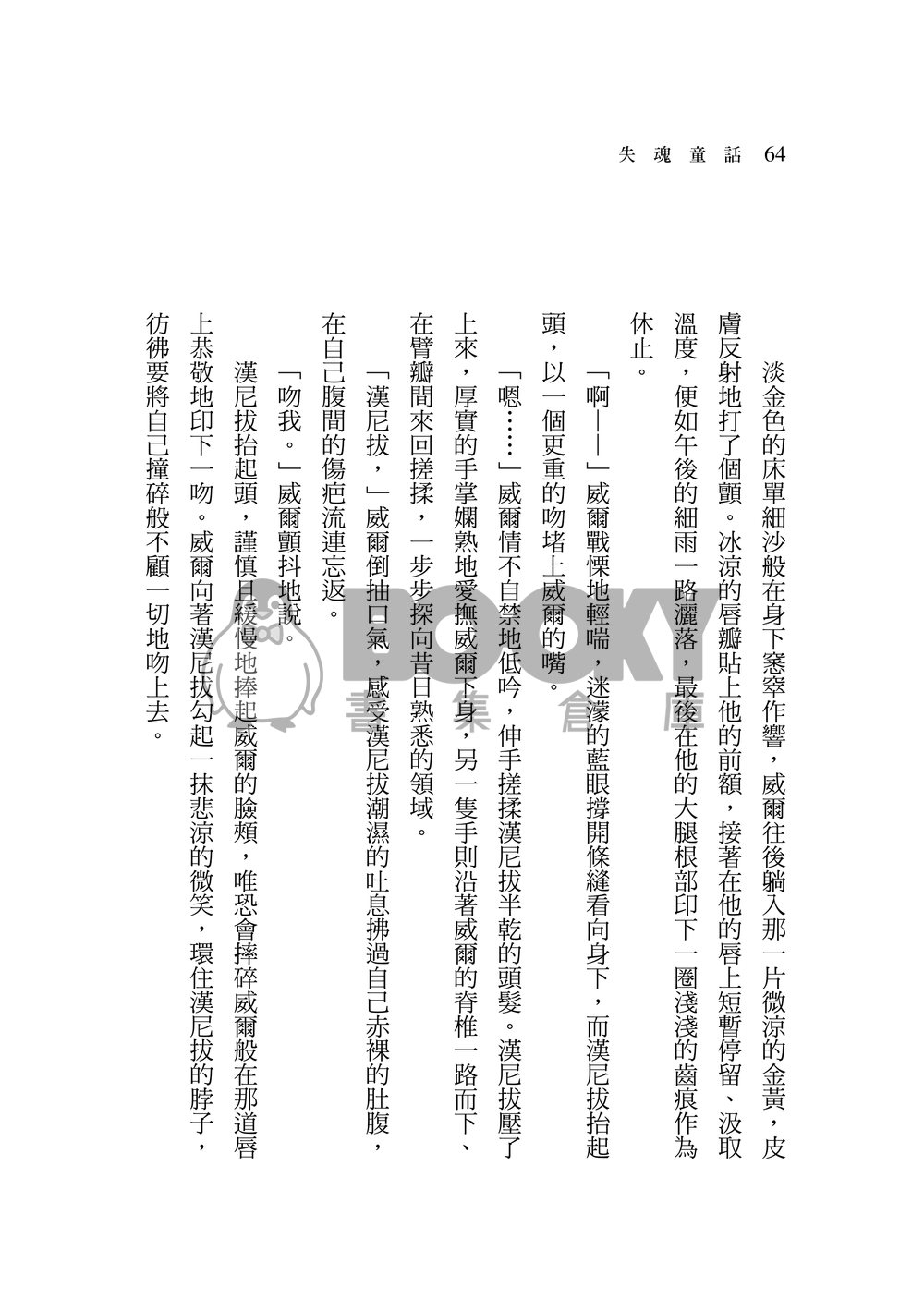 【Hannibal】失魂童話 試閱圖片