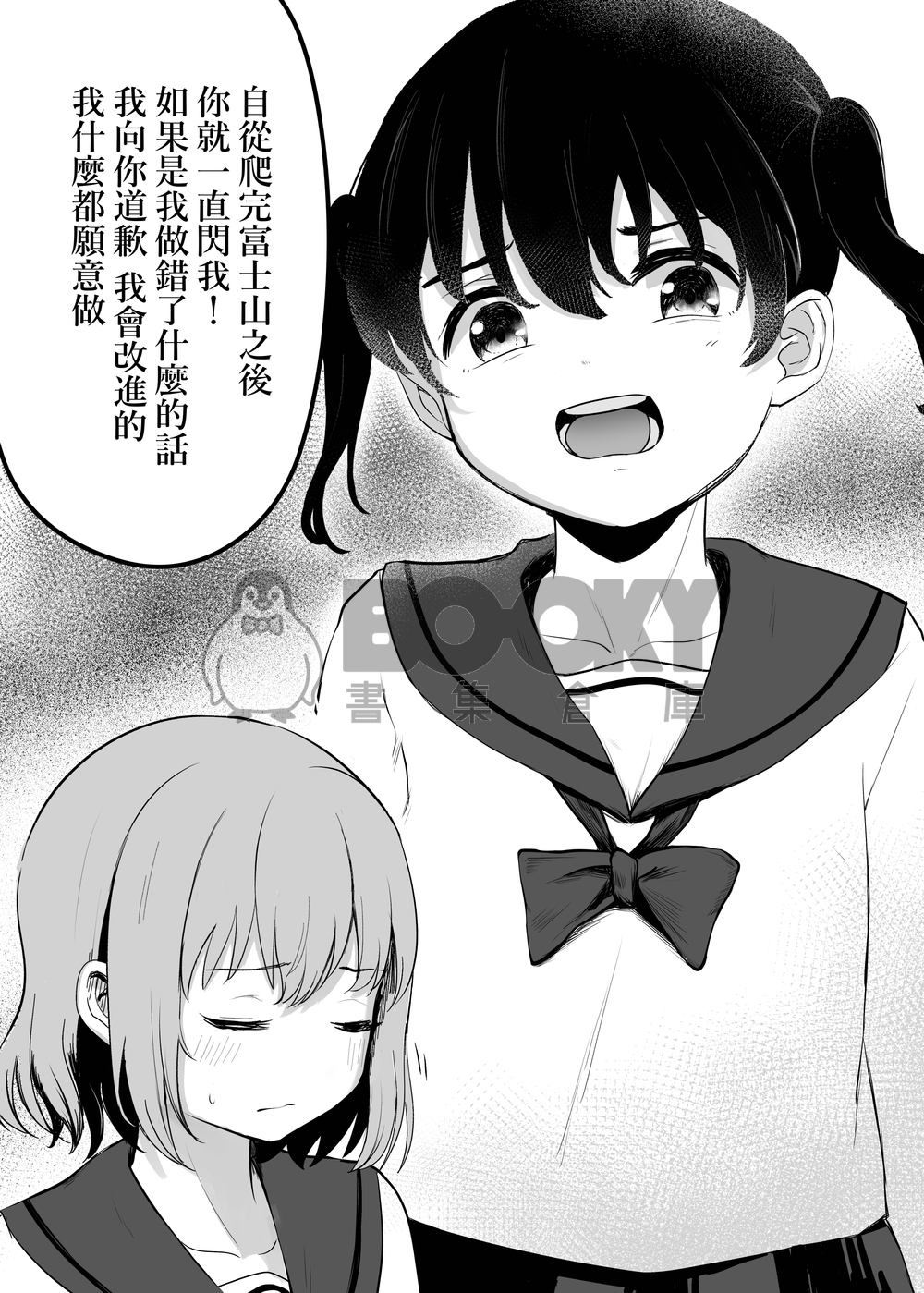 登山少女《跨越富士山》 試閱圖片
