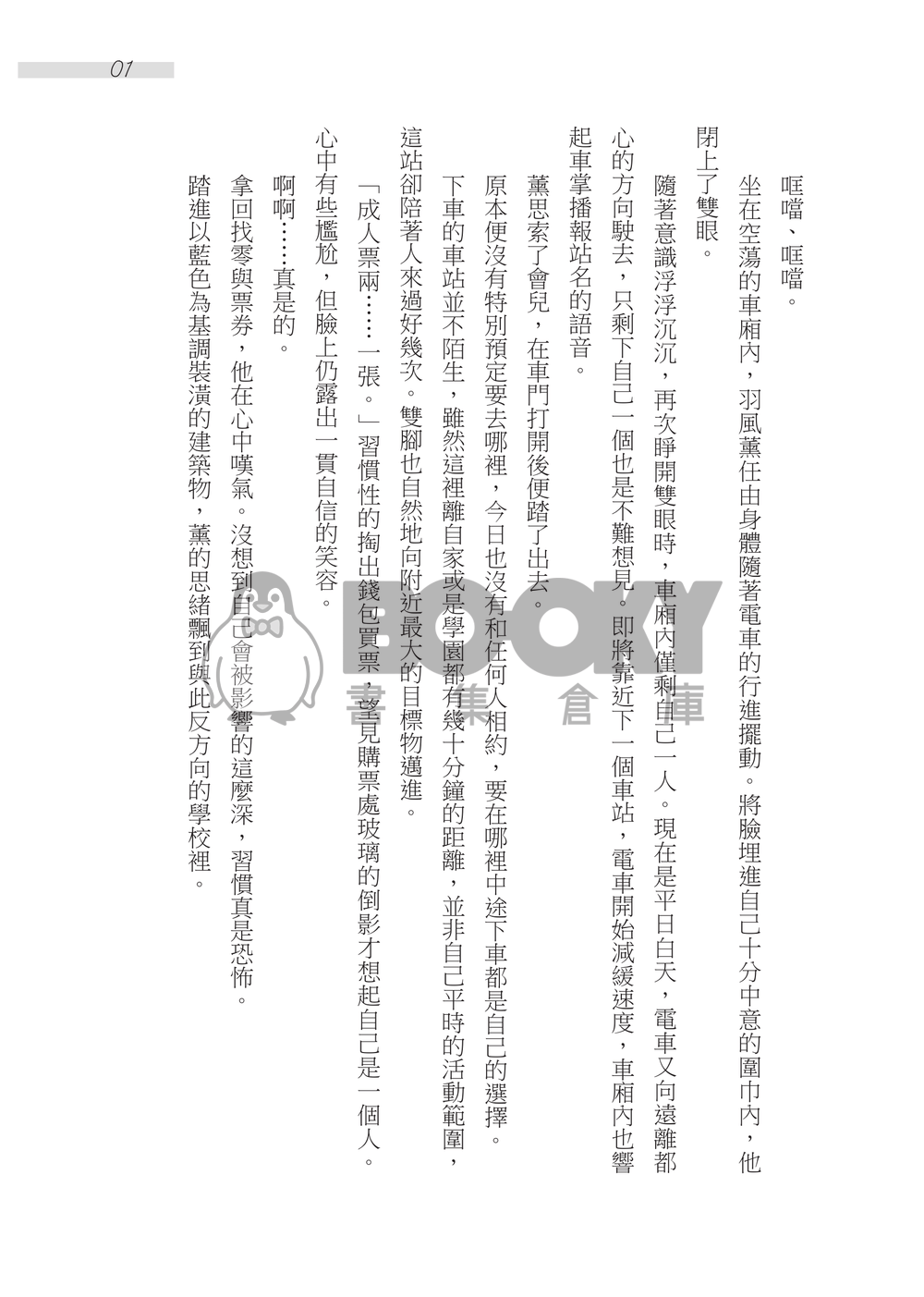 あんスタ奏薰小說-逃避行 試閱圖片