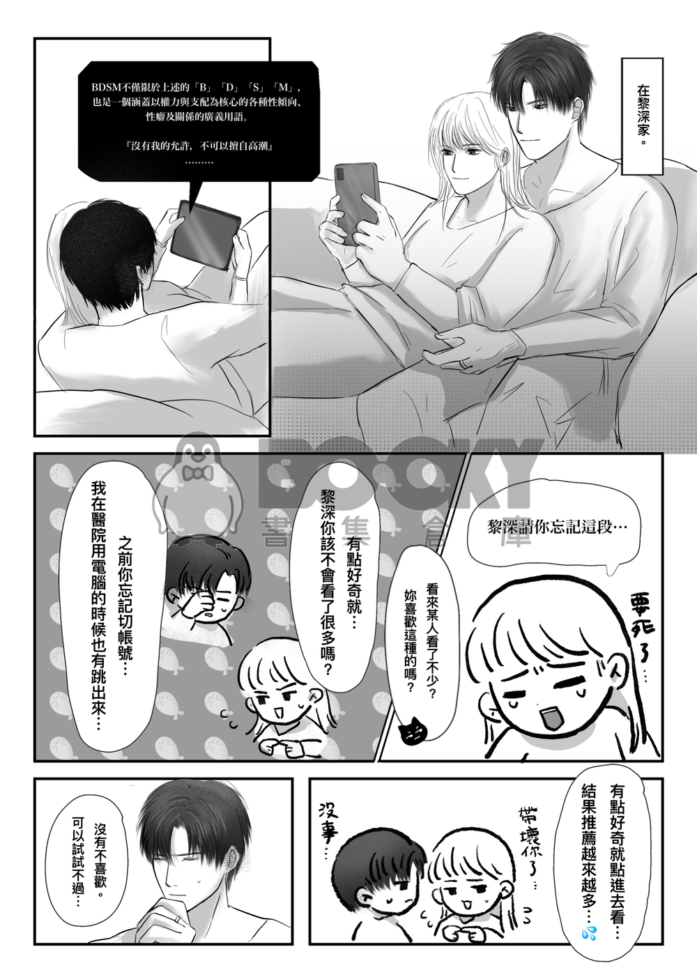 上班黎主任 下班黎主人 試閱圖片