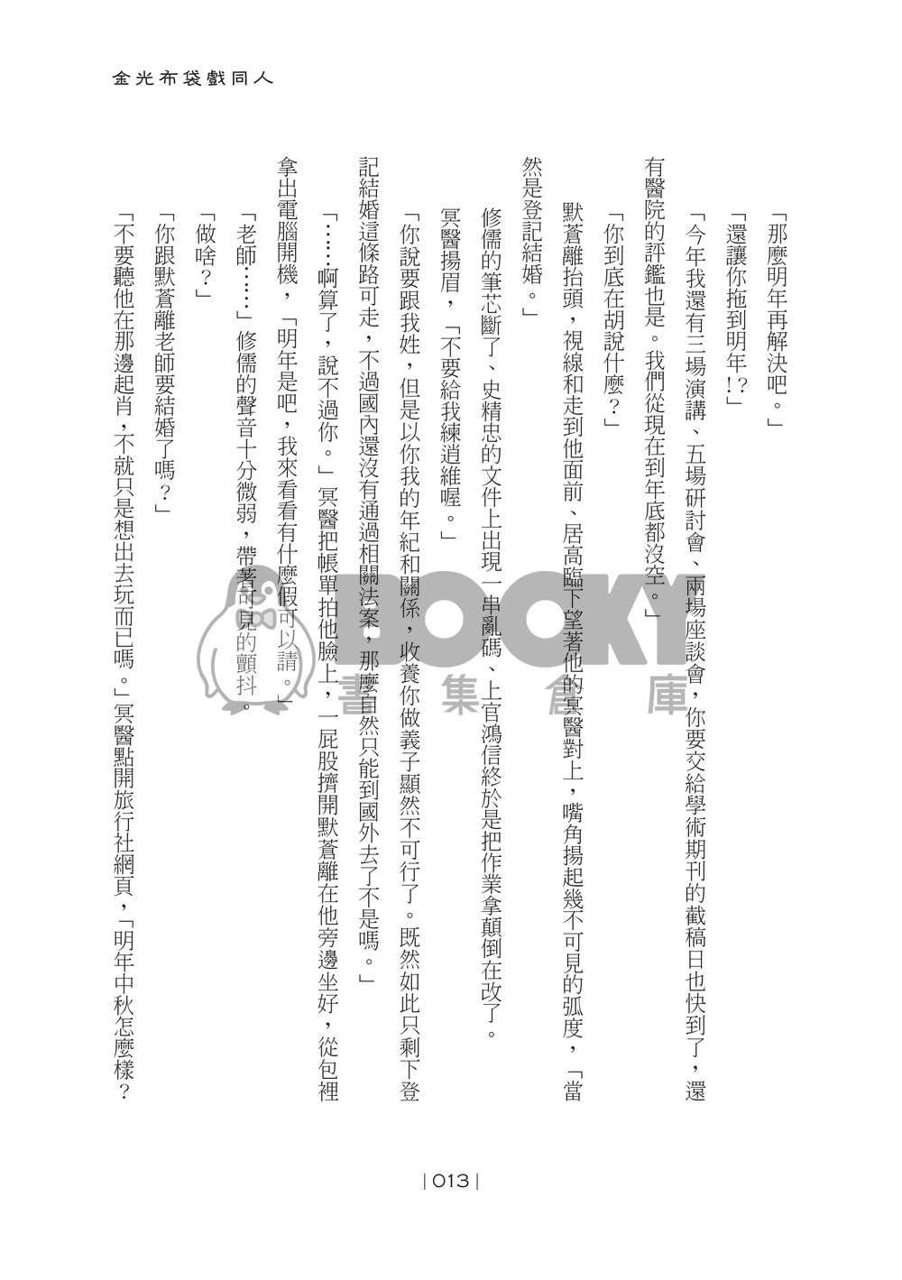 與君有來世 試閱圖片