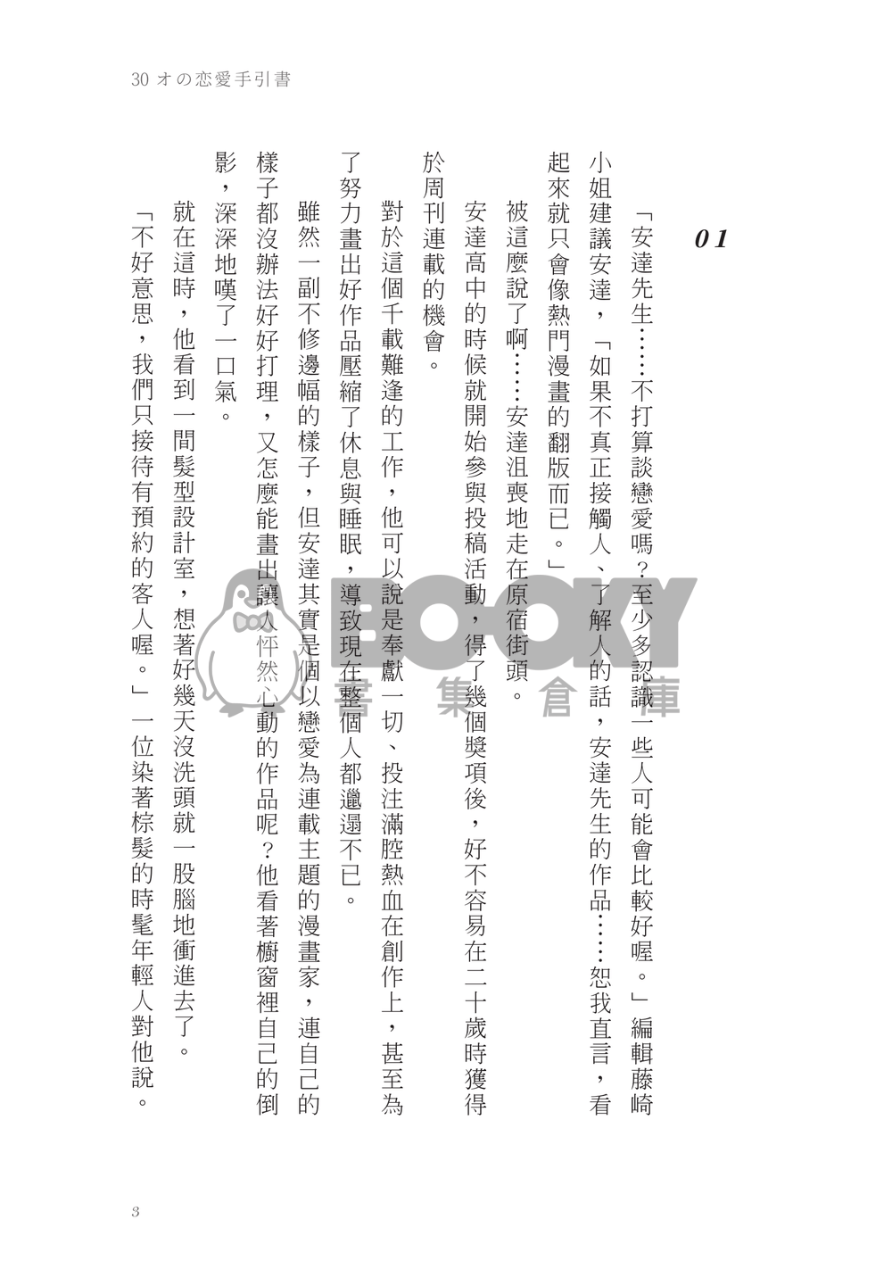 30オの恋愛手引書 試閱圖片