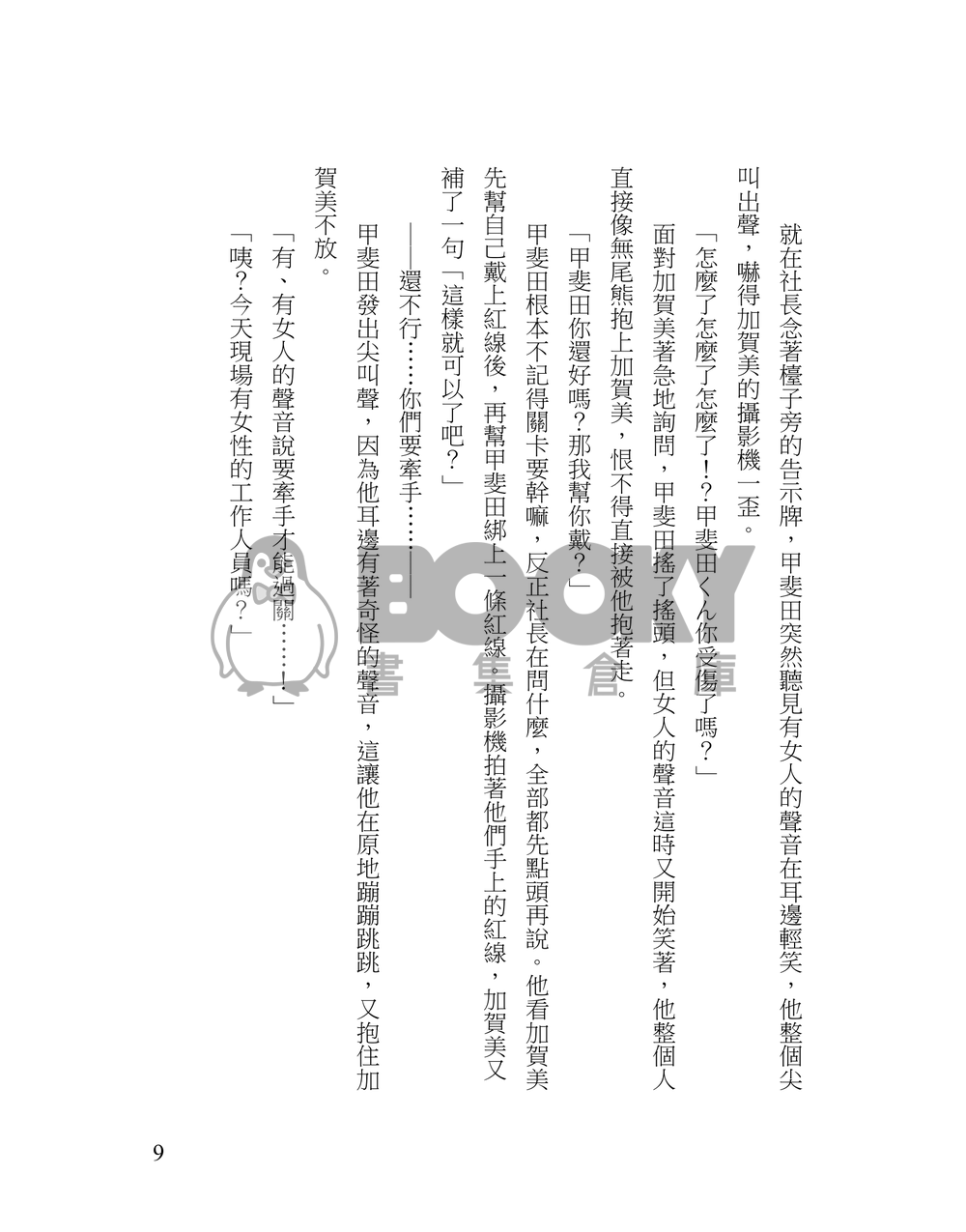 【Kghr】靈異景點直擊！戀愛驅魔限定回（没） 試閱圖片