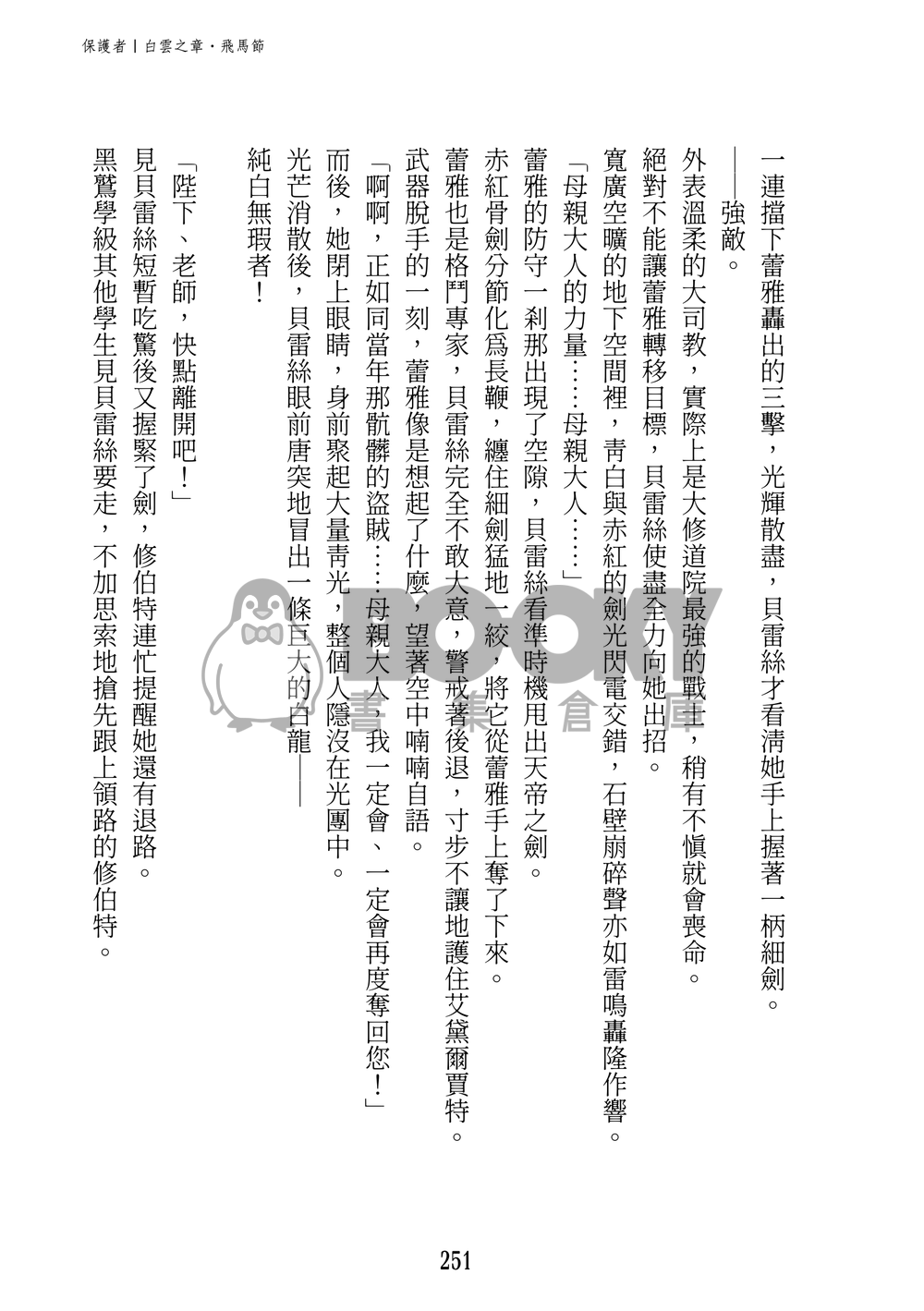 阿德剌斯忒亞帝國別史 試閱圖片