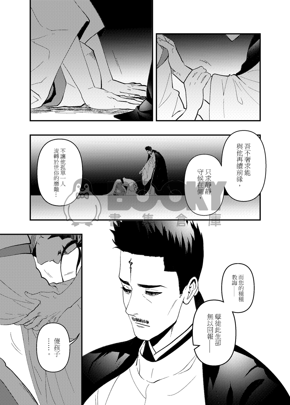 松倉《尋迴願》 試閱圖片
