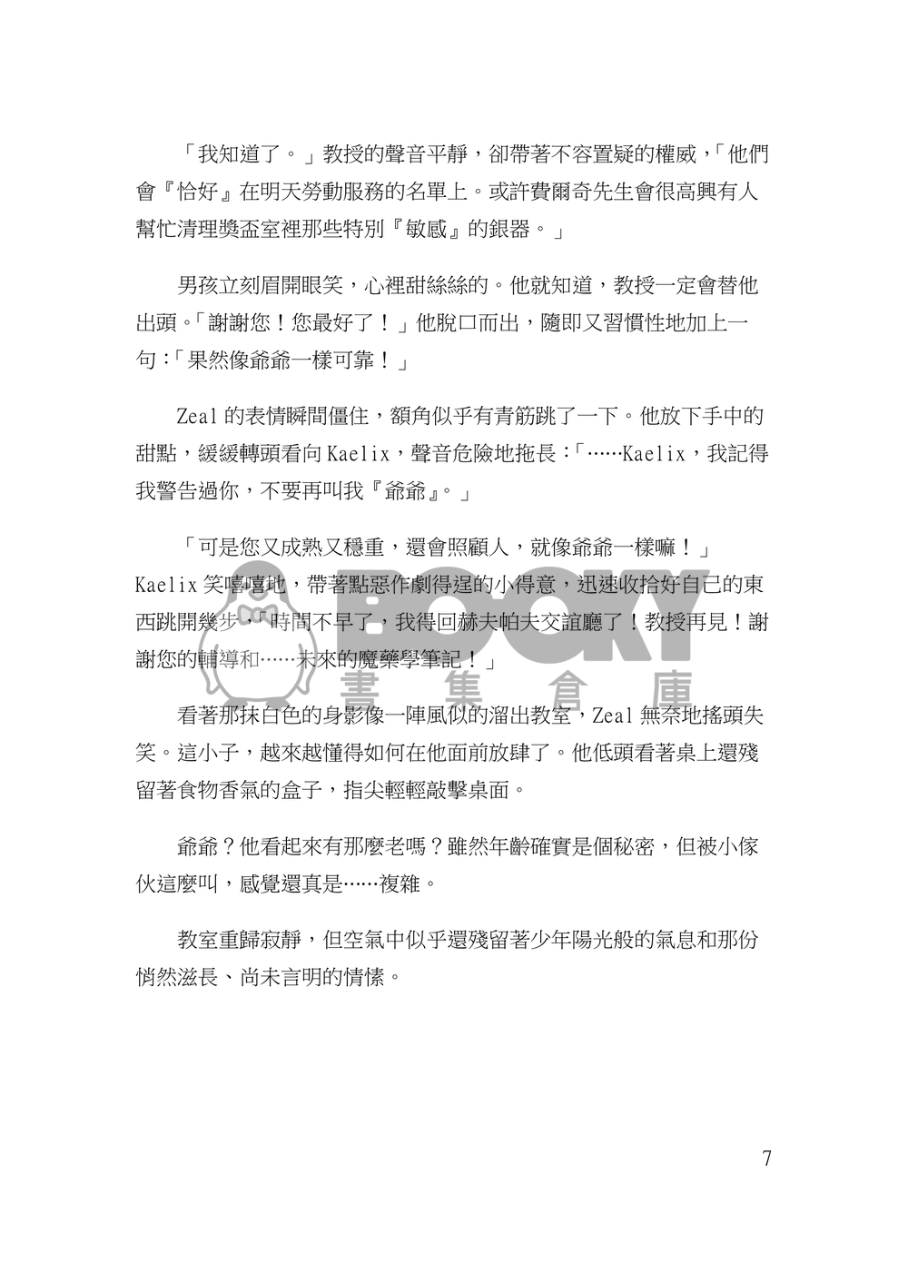 【Zeaka】Potio Rubra 試閱圖片