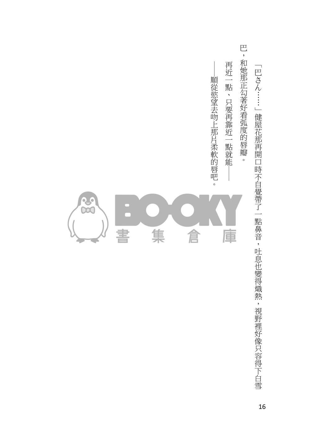 彼時 試閱圖片
