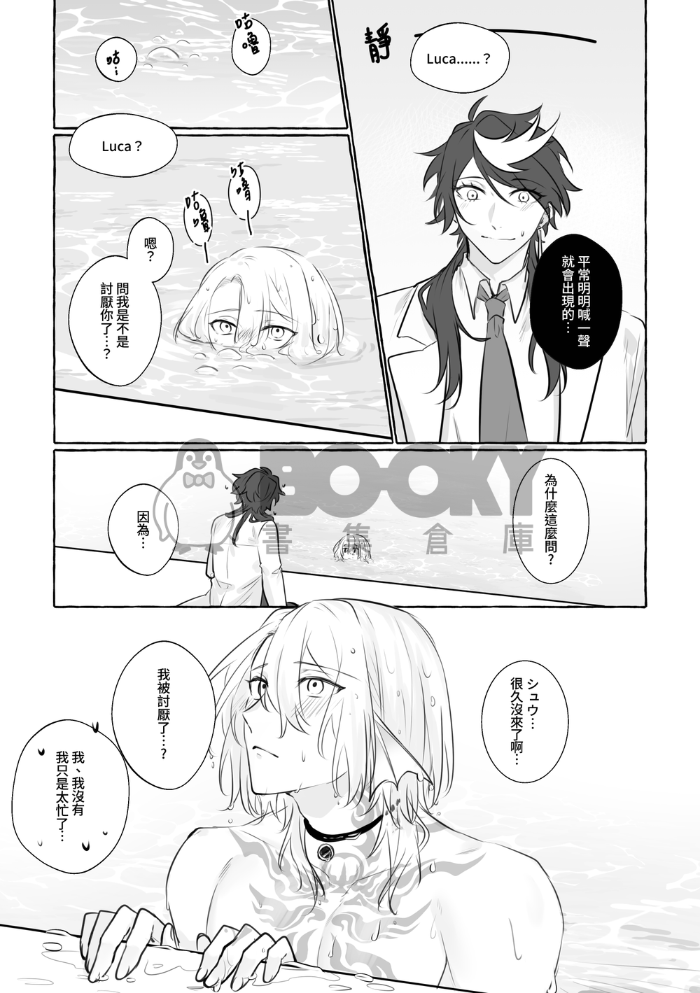【Shuca】人魚觀察記錄 試閱圖片