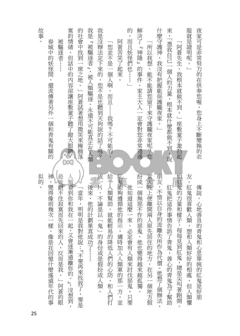 妖詭異事繪-哭泣的紅鬼之章 試閱圖片