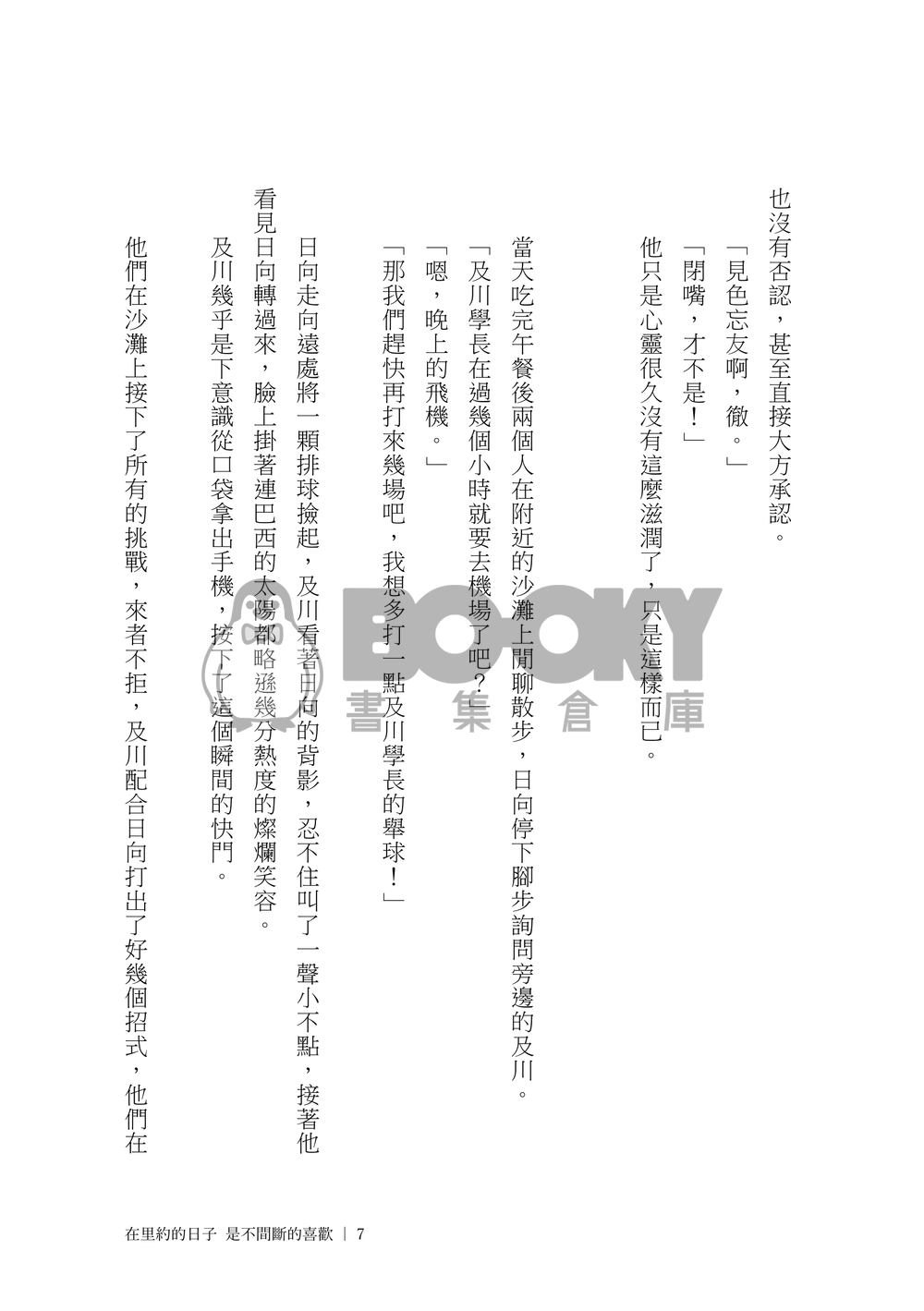 【及日】在里約的日子 是不間斷的喜歡 試閱圖片