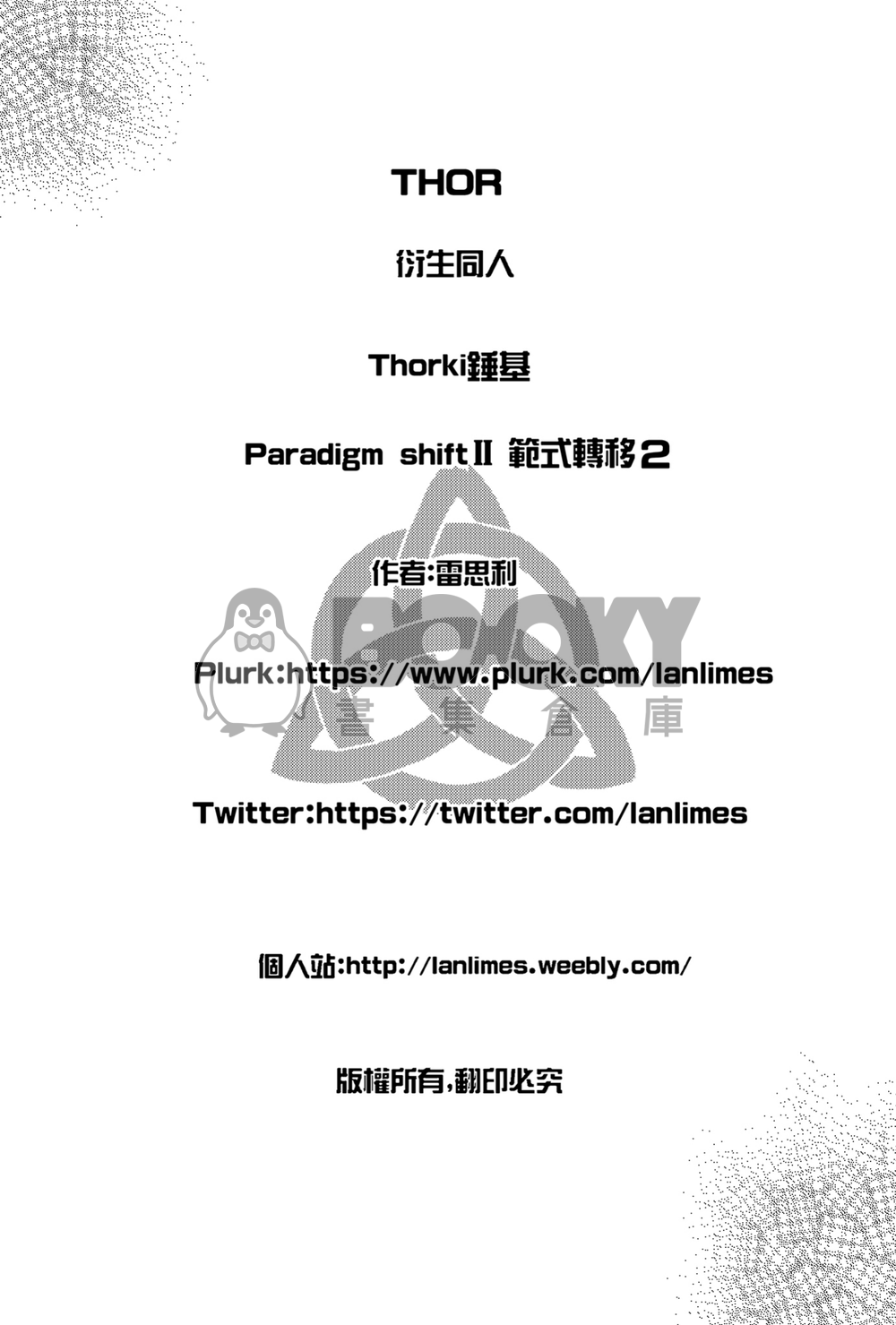 範式轉移2 試閱圖片