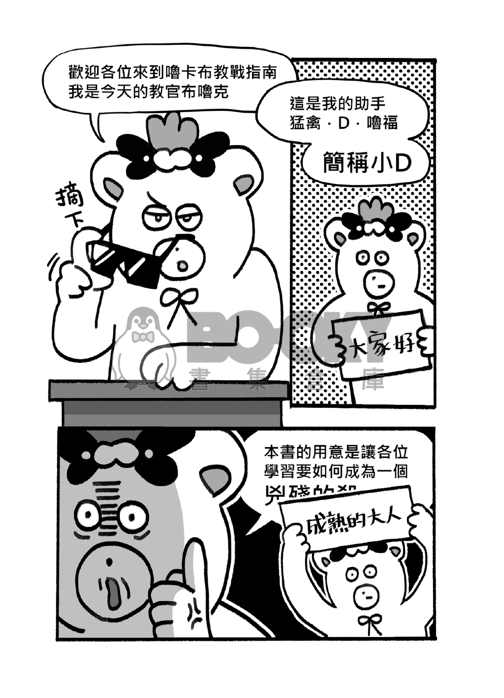 嚕卡布教戰手冊 試閱圖片