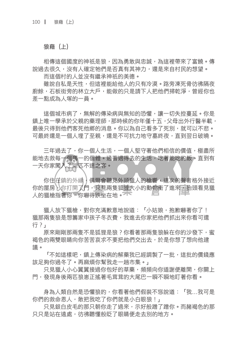 遠雷如長風 試閱圖片