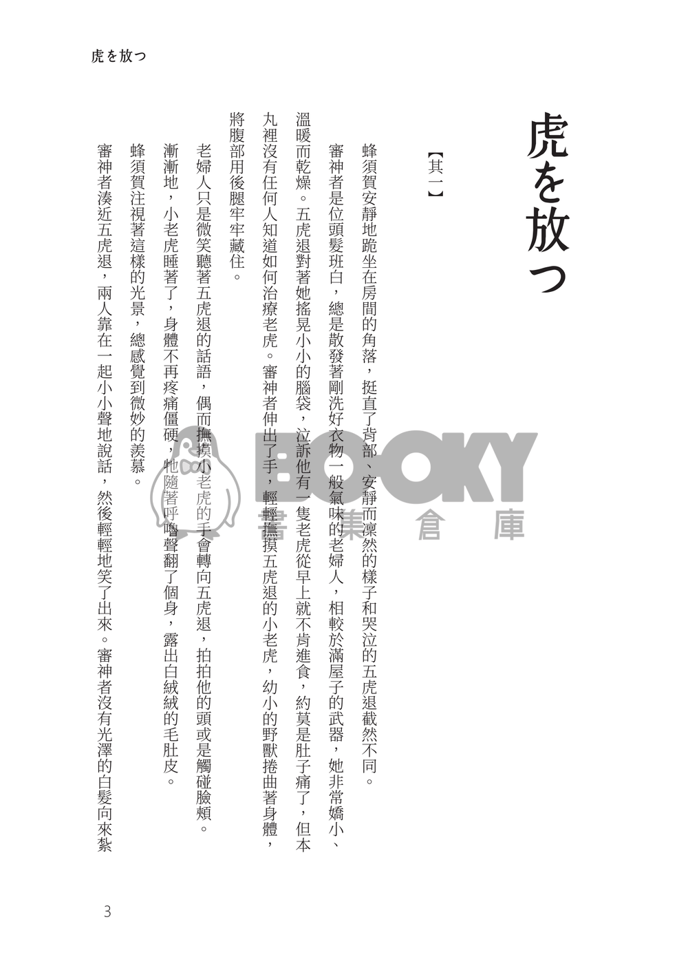 刀劍亂舞群像劇小說本《地獄でなぜそんなに悪い》 試閱圖片