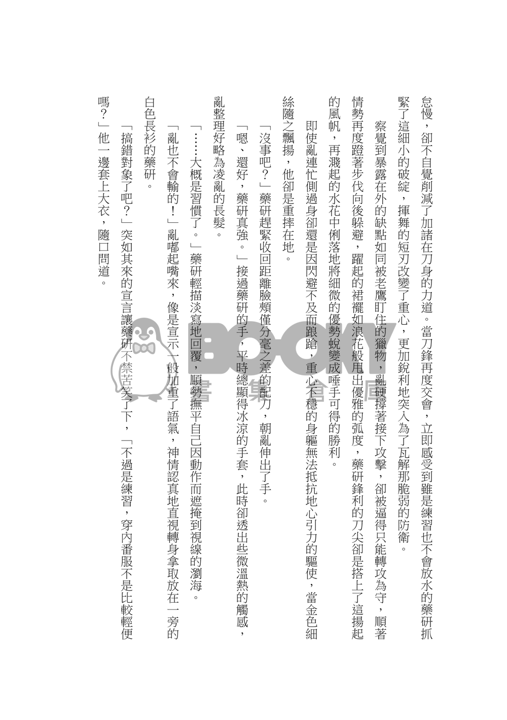 【刀劍亂舞】亂中心小說本《標識の矢印は曲がった》 試閱圖片