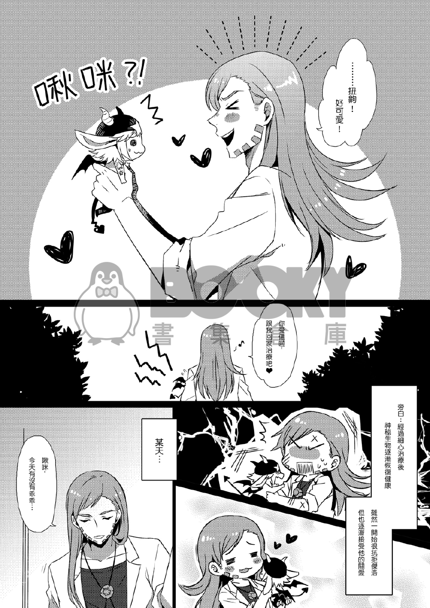 Sweet Devil Beside Me 試閱圖片