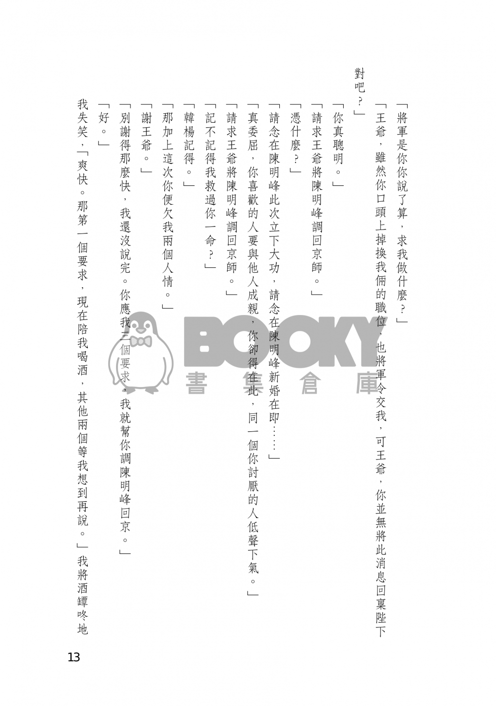 不享消遙 試閱圖片