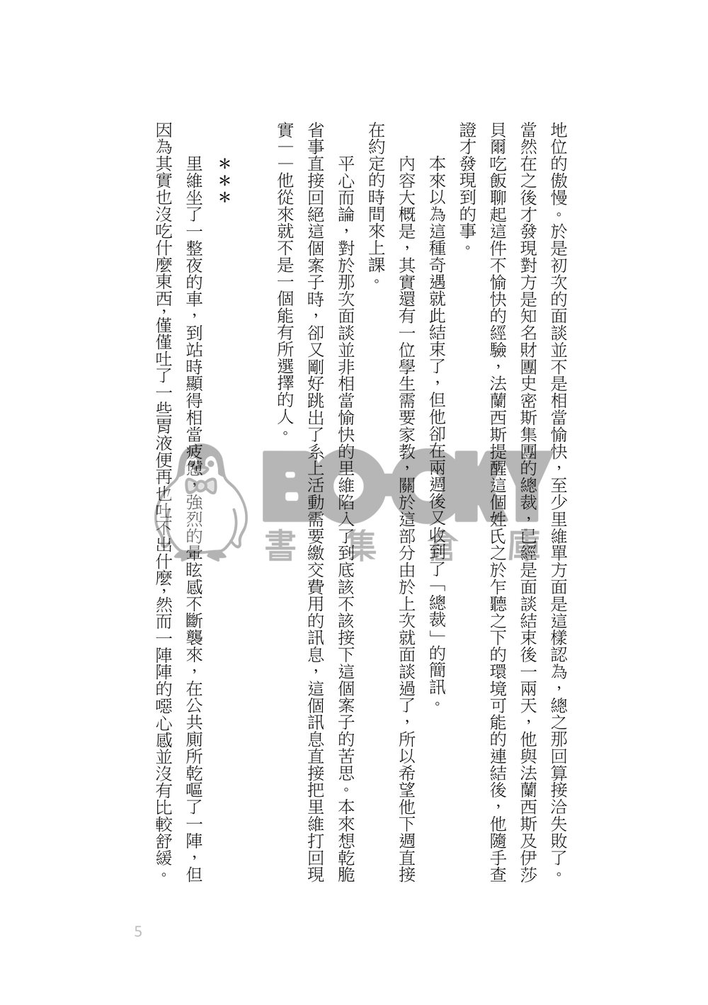 《 BINARY STAR 》團兵|現代架空ABO|生子向|霸總與家教 試閱圖片