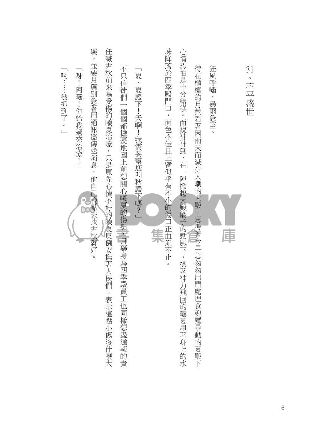 神返時代 3 試閱圖片