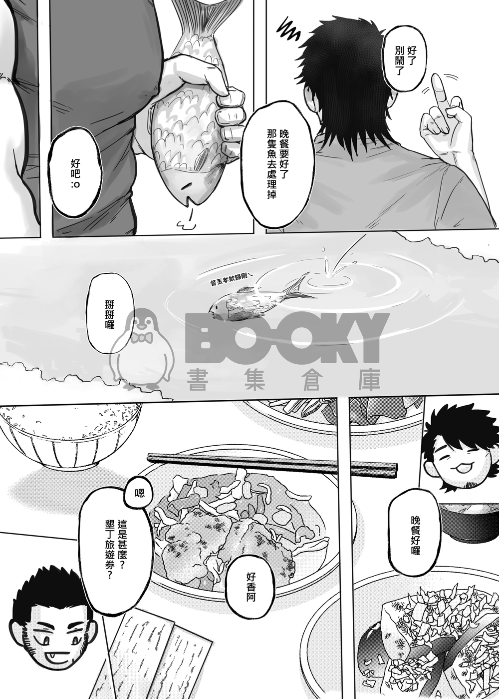 不要亂跟陌生人出去玩 試閱圖片