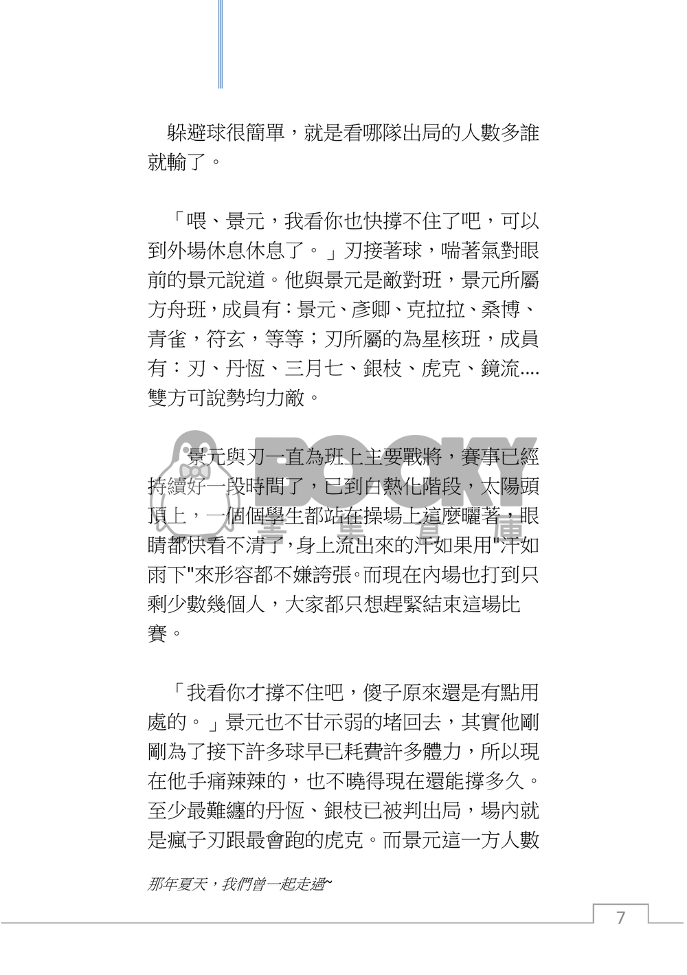 那年夏天，我們曾一起走過~ 試閱圖片