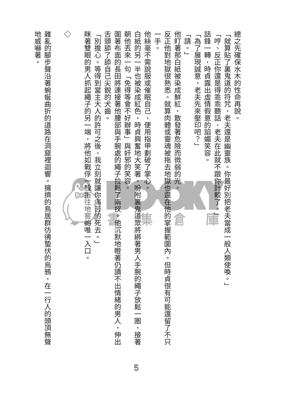 想逃出因習村的社畜 只好用身體付出代價了 試閱圖片