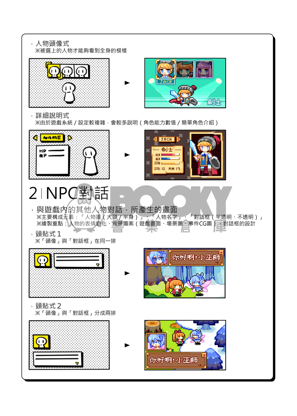 「Pixel Art6」RPG偽遊戲畫面像素教學本 試閱圖片
