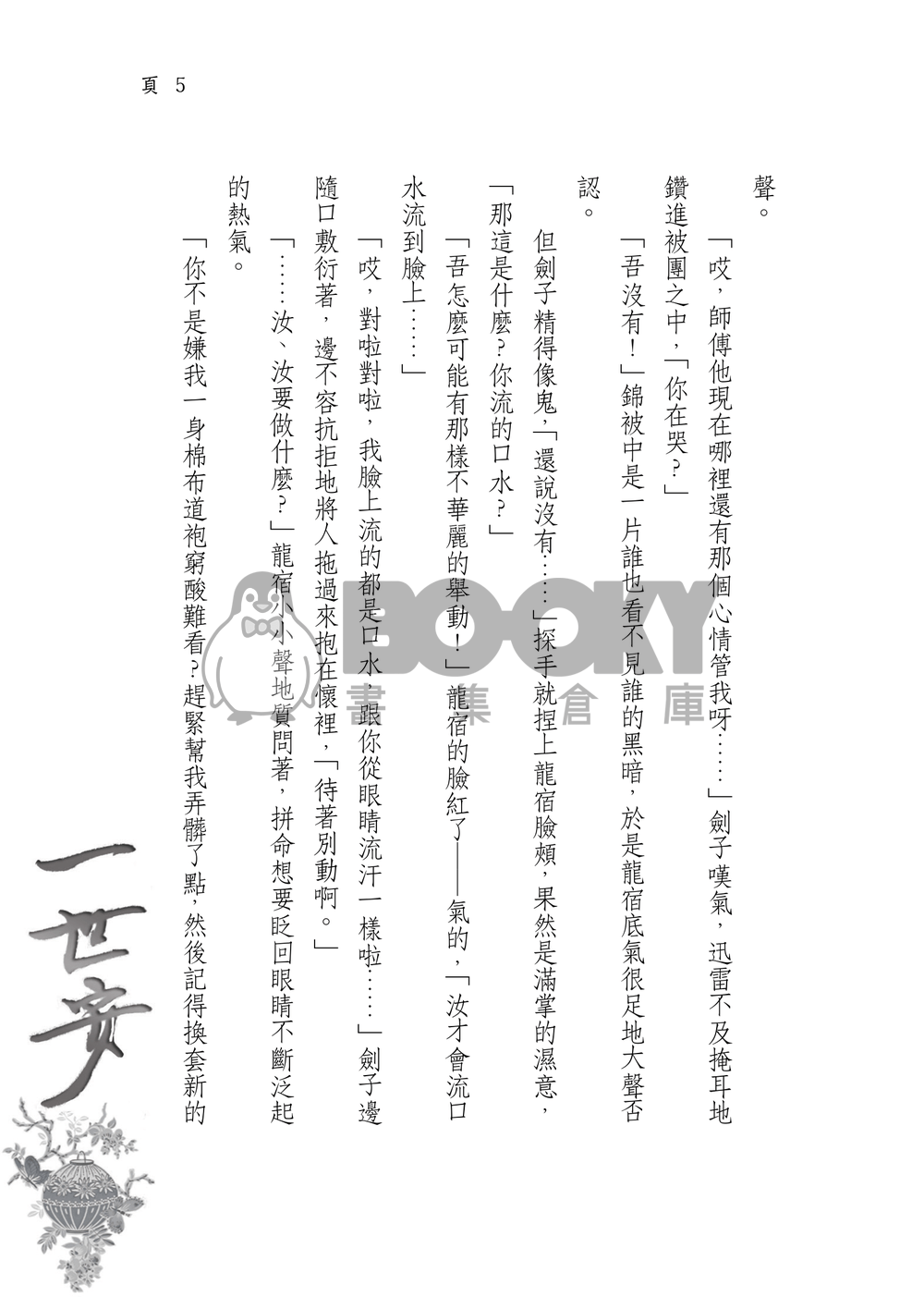 一世安 試閱圖片
