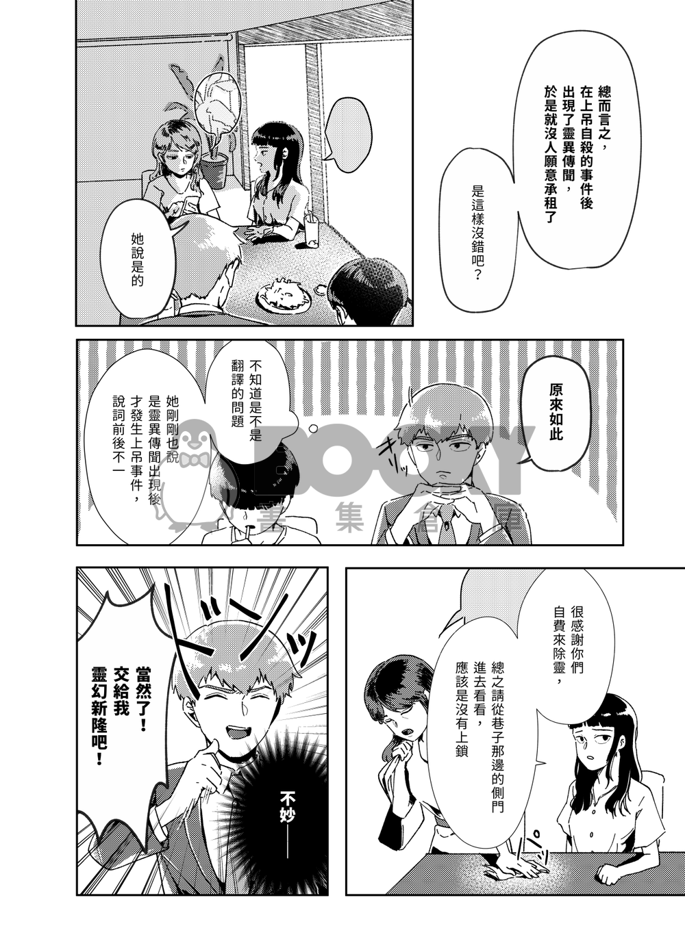 【茂靈】あなたとならどこまでも 試閱圖片