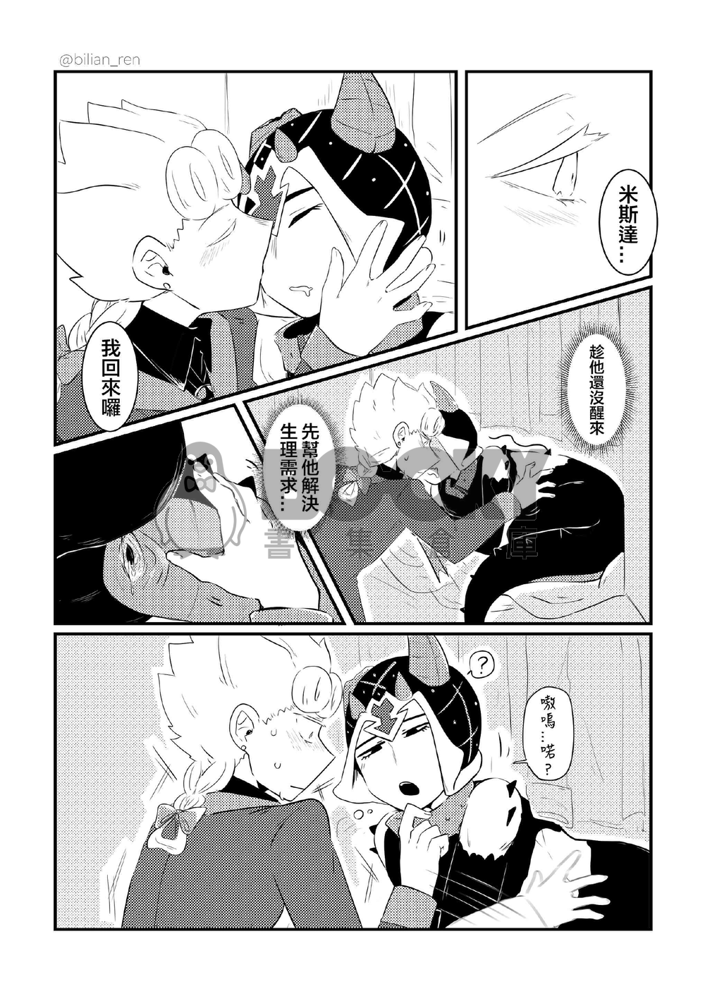 龍族性活日記 試閱圖片
