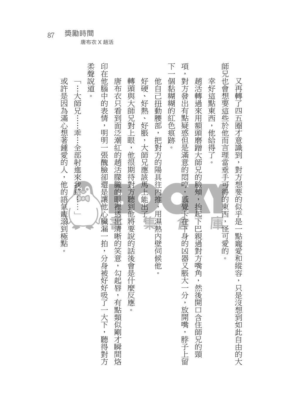 造謠 試閱圖片