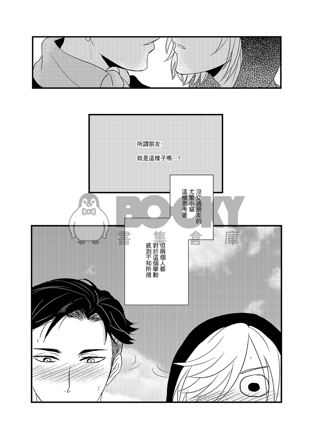 奧尤新刊【LOVE  YES OR NO...?】 試閱圖片