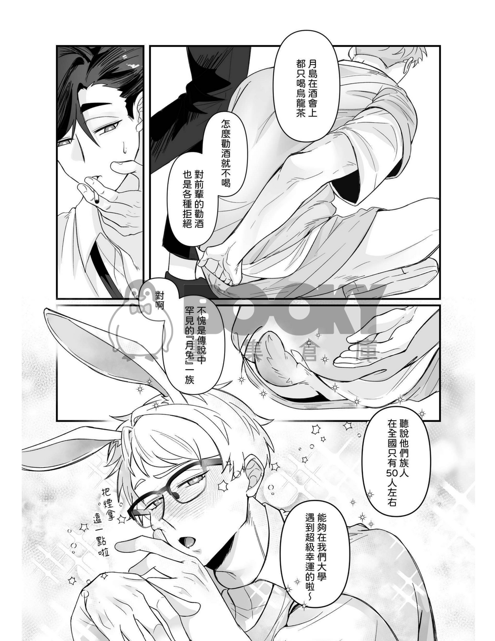 黑貓遇見一隻月兔 試閱圖片