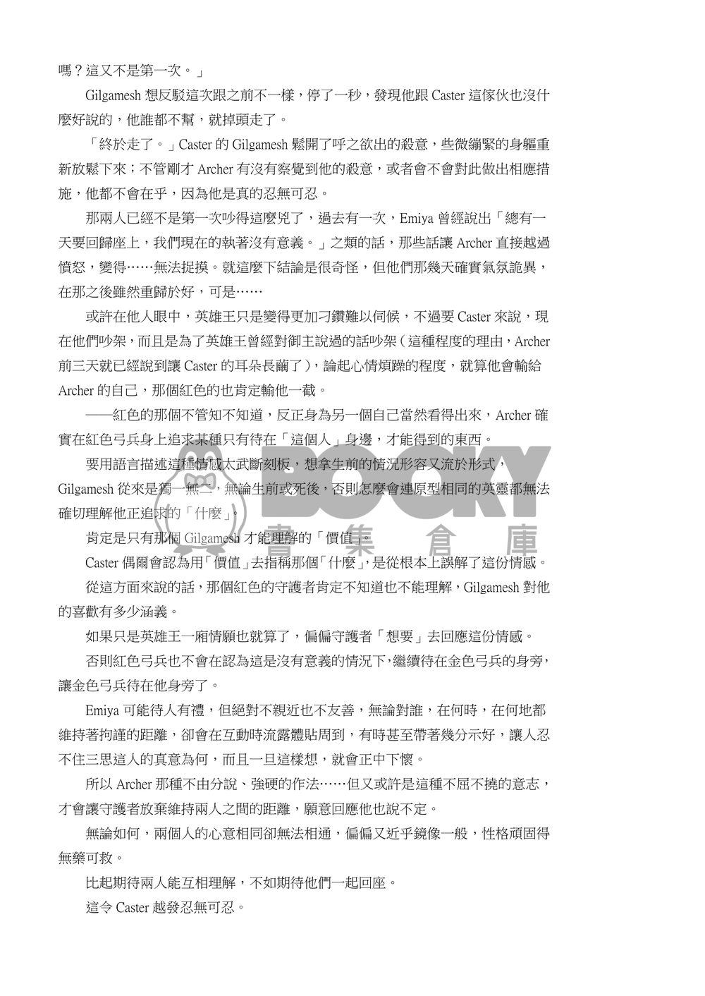明明在和我交往 試閱圖片