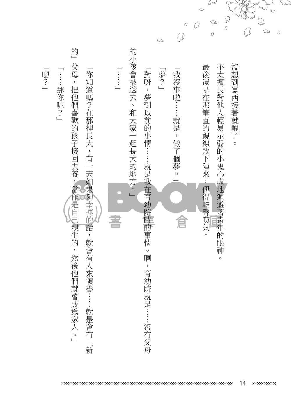 【新世界狂歡/崑伊】Every Happy Ending 試閱圖片