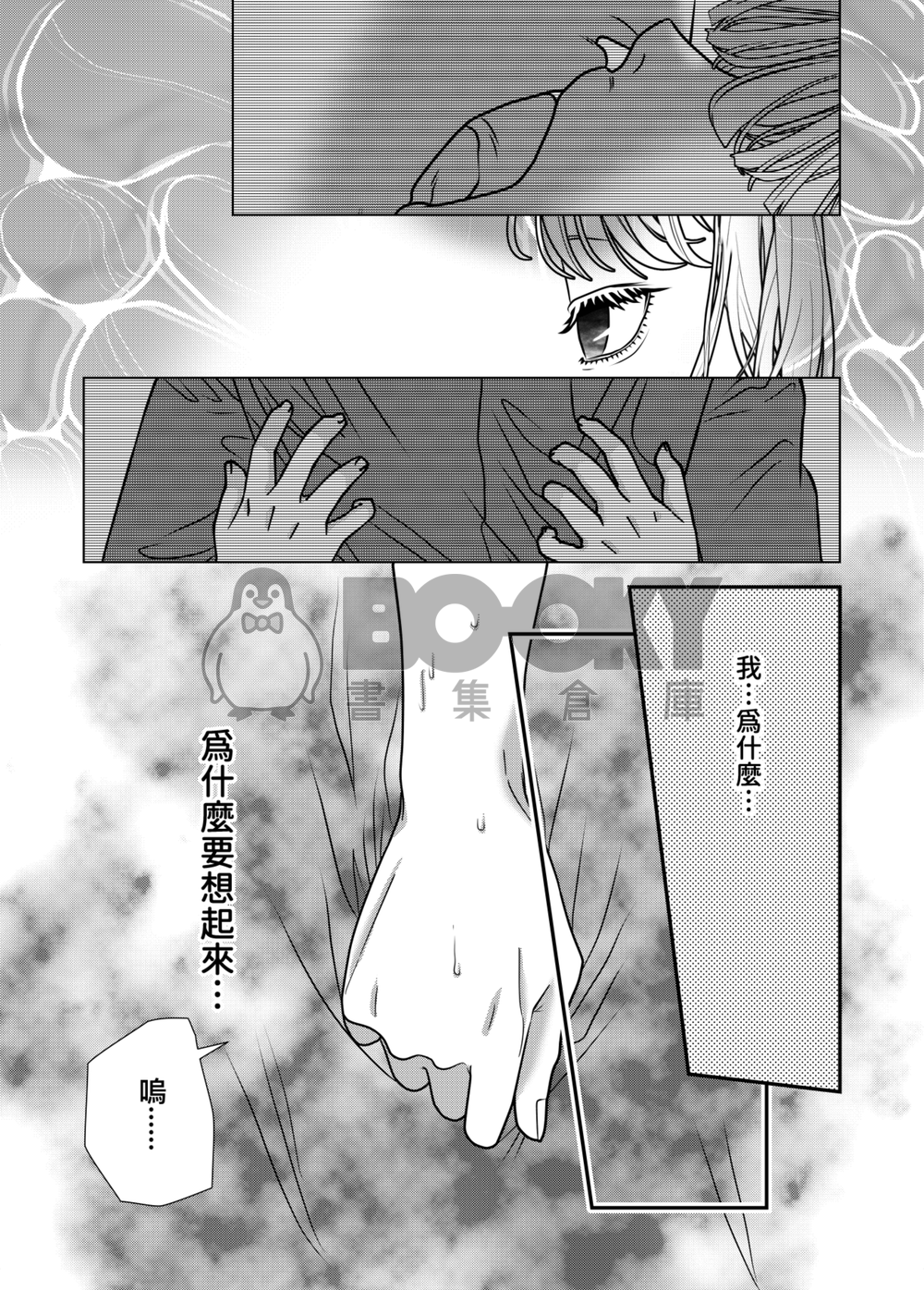 暴君總裁的契約秘書～罪惡加班中～3. 試閱圖片