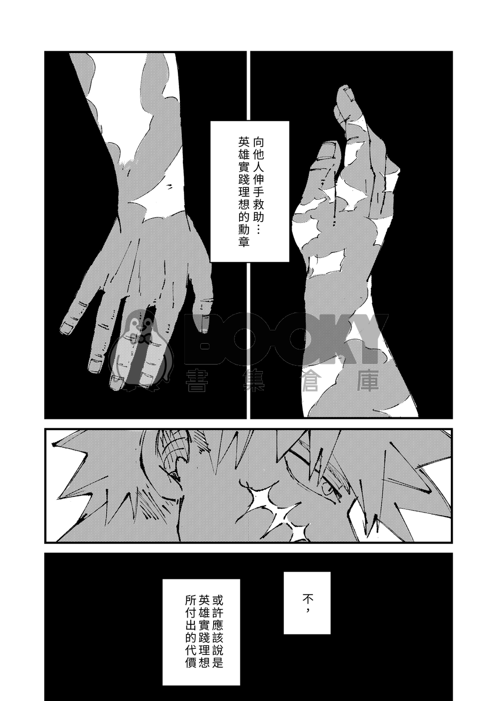 沒有聲音的森林 試閱圖片