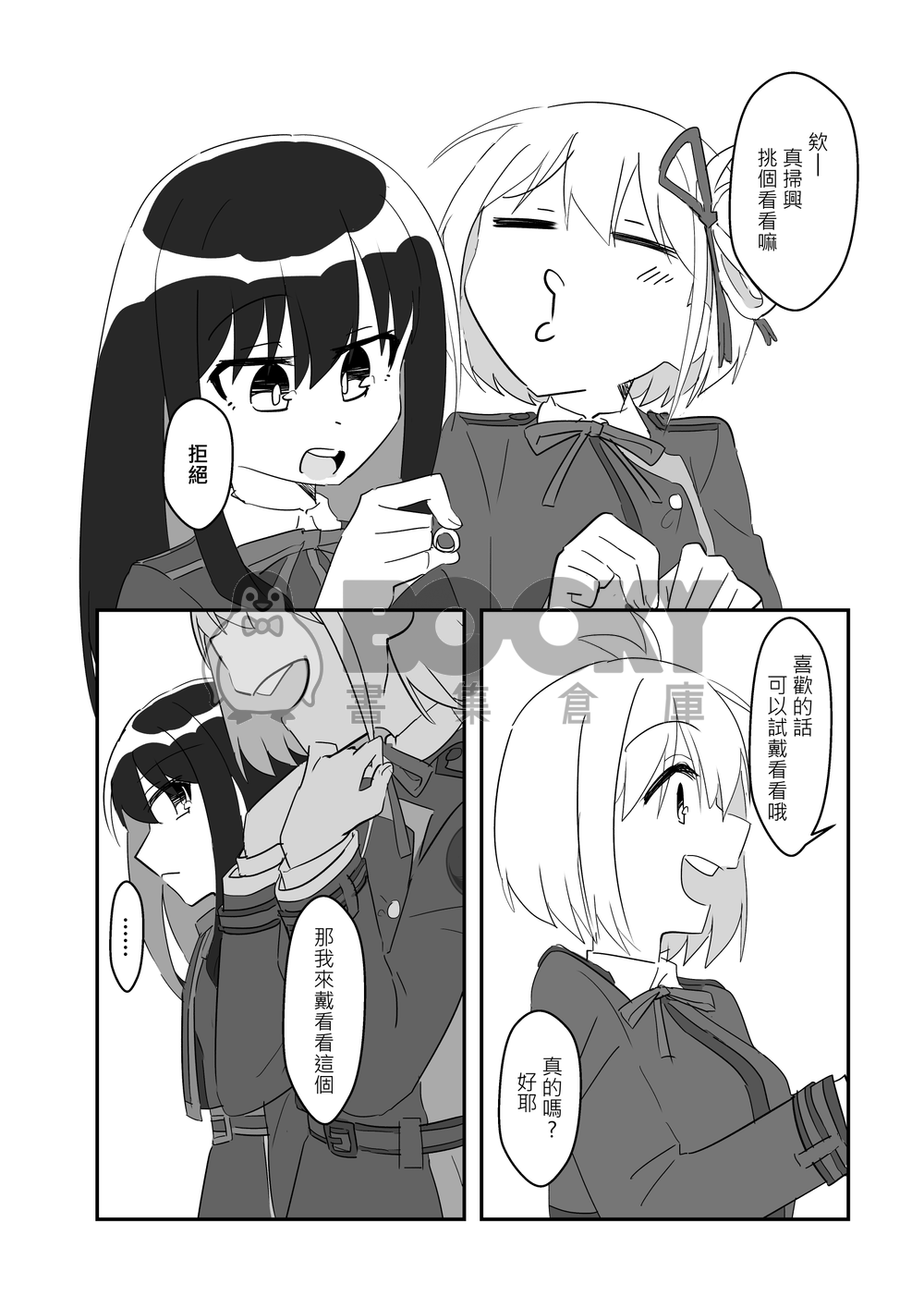 調換 試閱圖片