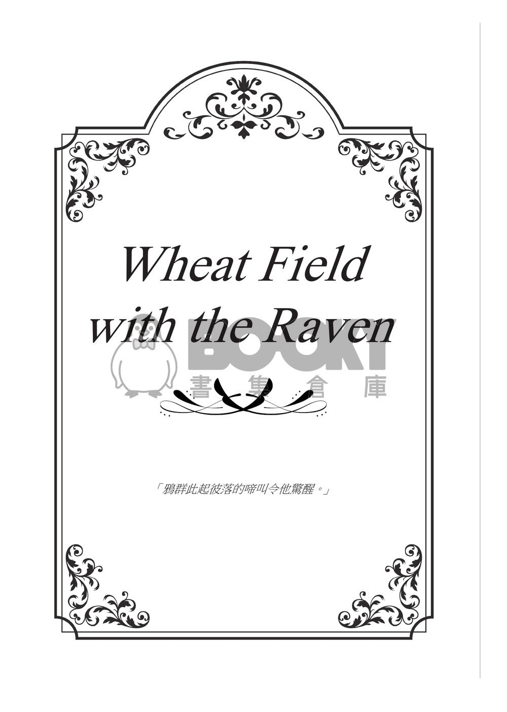Wheat Field with the Raven 試閱圖片
